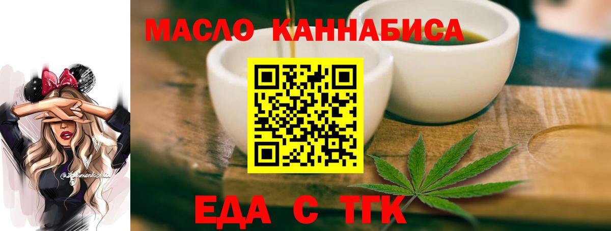 Канск  Еда ТГК конопля  Вход с VPN 