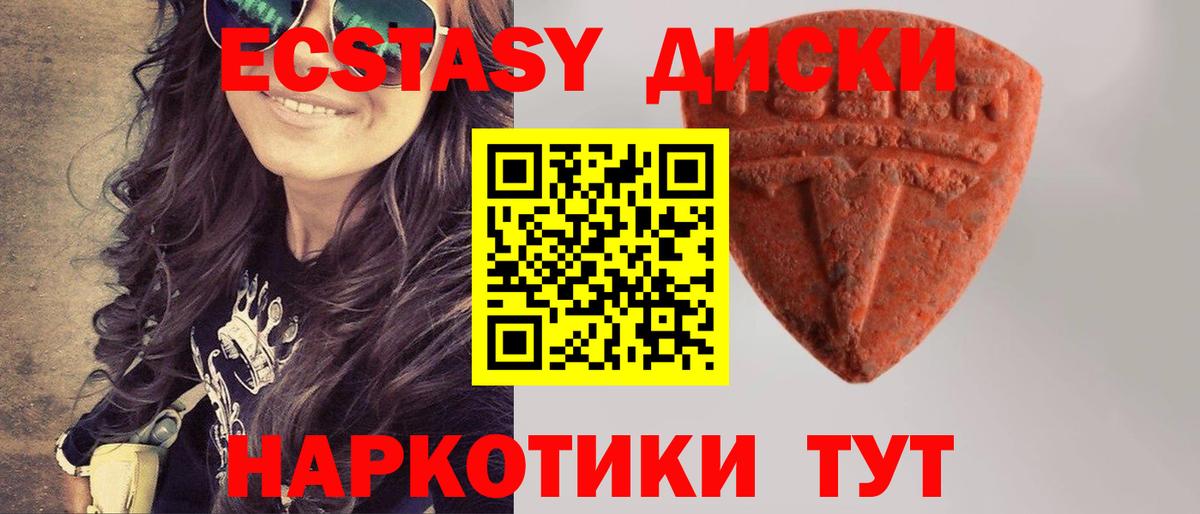 Канск  Ecstasy MDMA  Вход с VPN  Экстази 280мг 