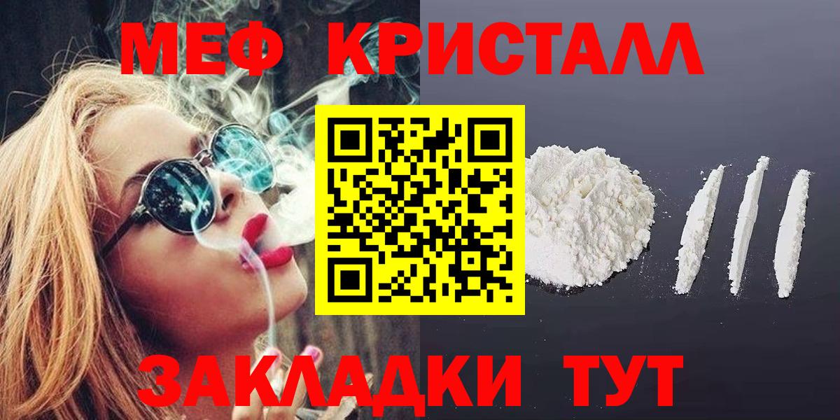 МЕФ кристаллы Канск