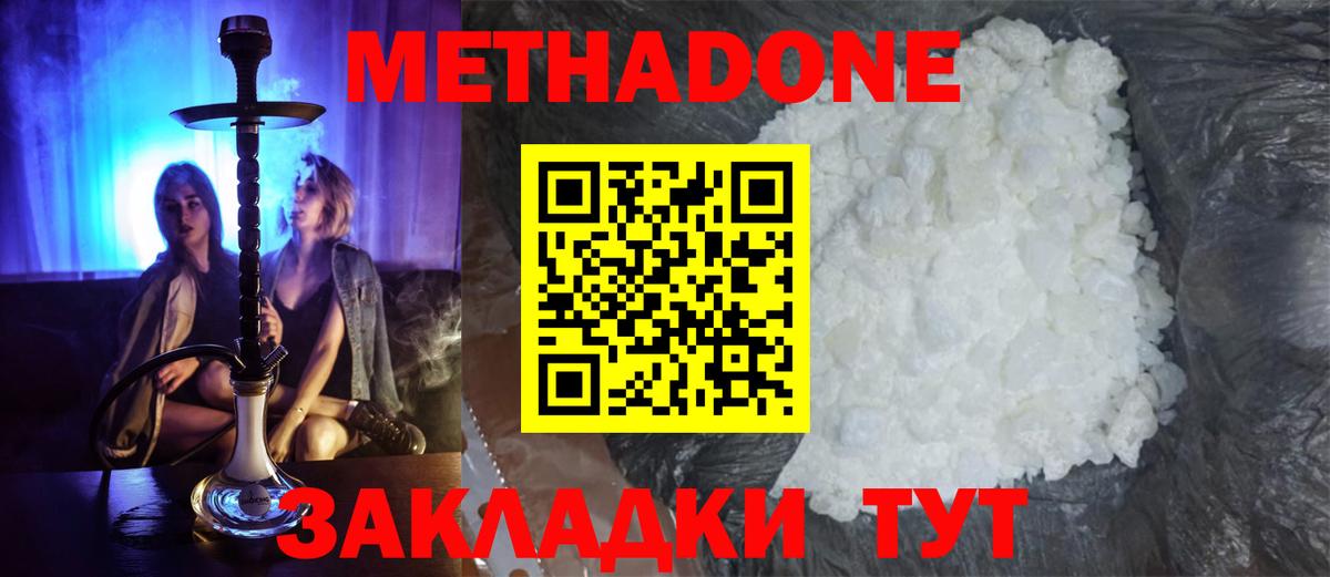 МЕТАДОН белоснежный Канск